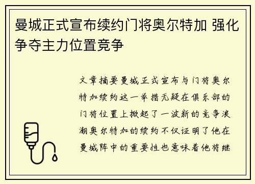 曼城正式宣布续约门将奥尔特加 强化争夺主力位置竞争